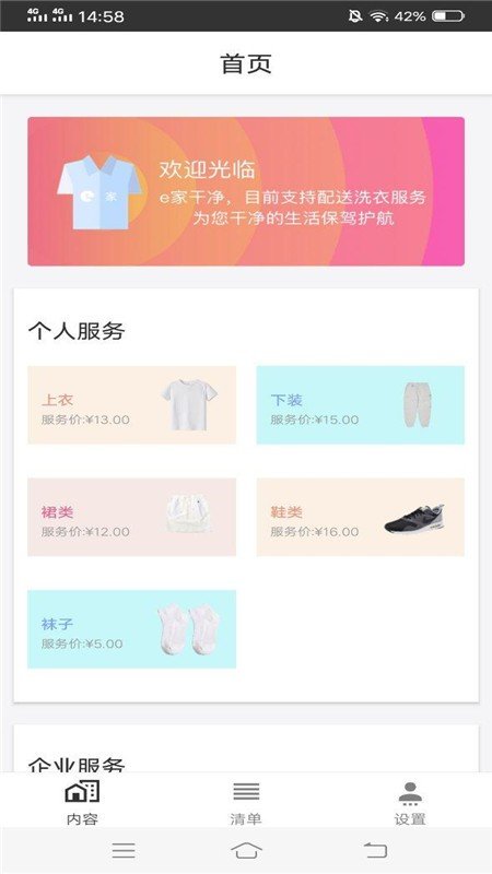 e家干净图4