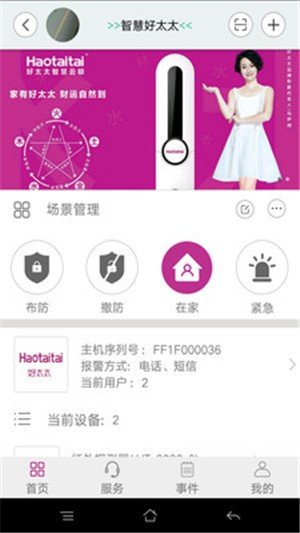 智慧好太太图3