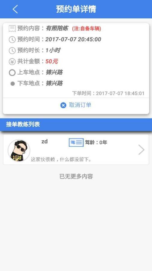 车酷图2
