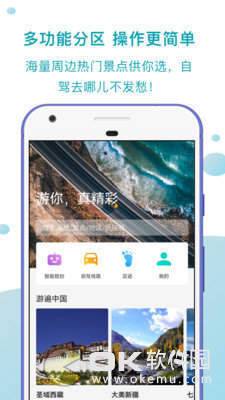 趣自驾图3
