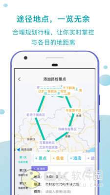 趣自驾图4