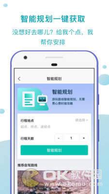 趣自驾图1