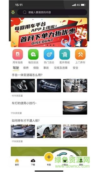 每回用车图3
