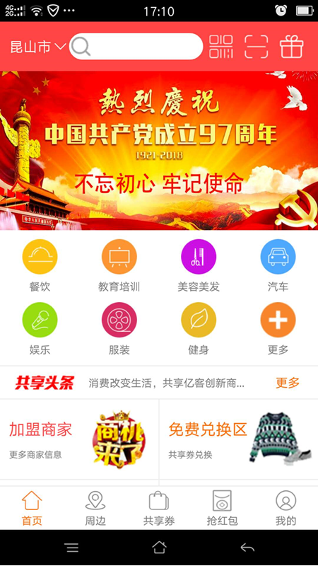 共享亿客图2