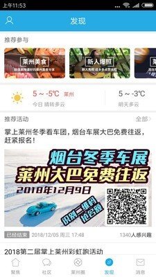 乐在莱州图3