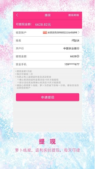 萝卜线报图5