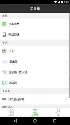 小工具图2