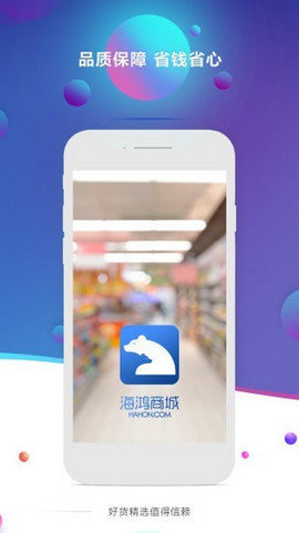 海鸿商城图1