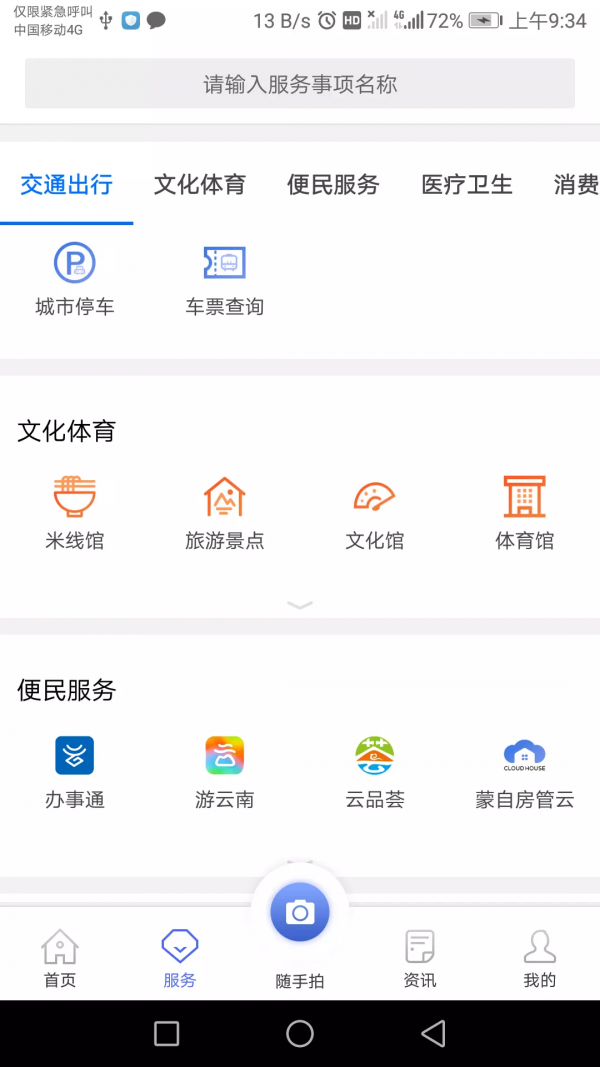 智慧蒙自图2