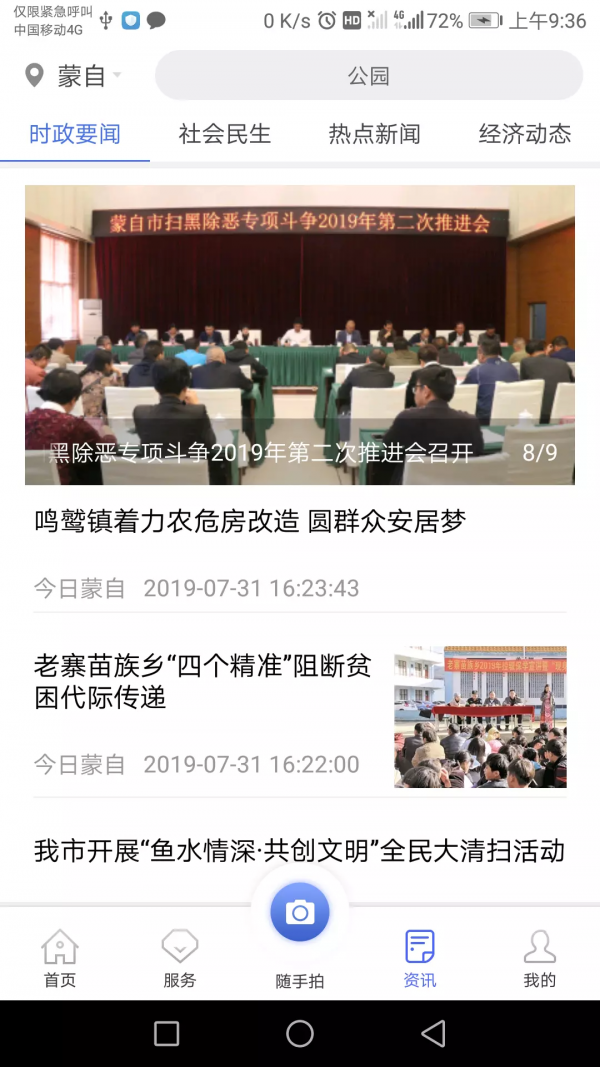 智慧蒙自图3