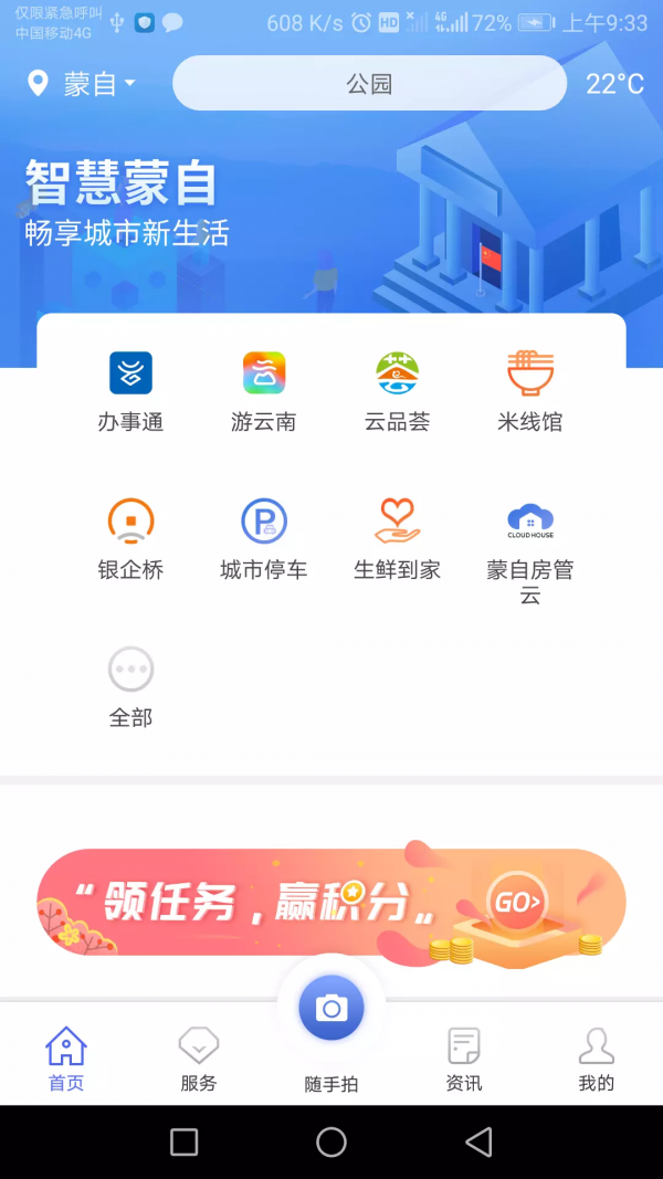 智慧蒙自图1