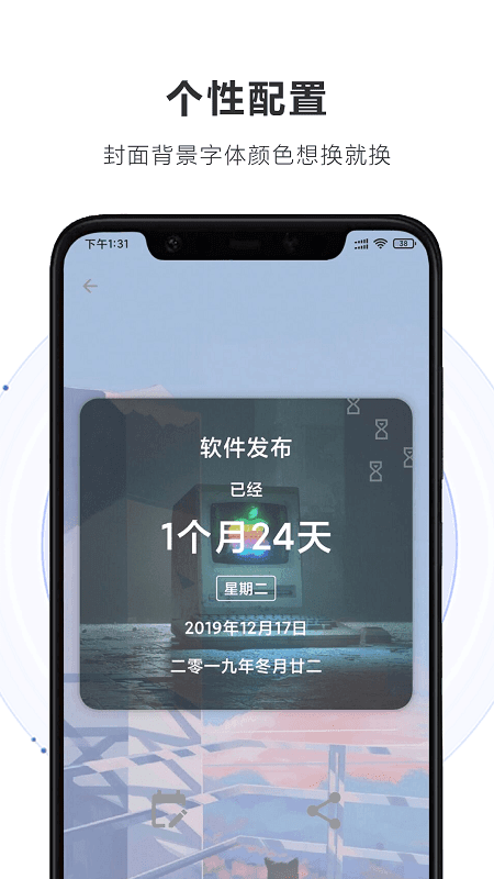 重要日子图2