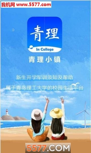 青理小镇图1