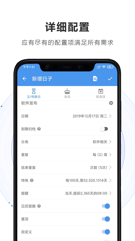 重要日子图3
