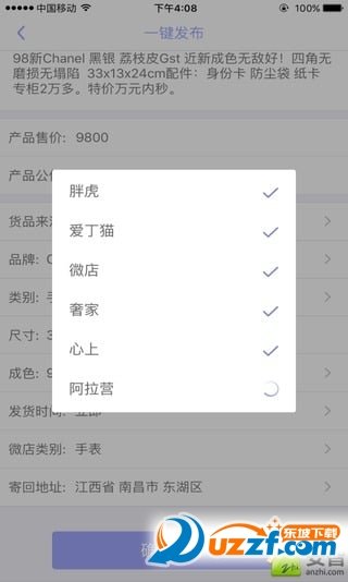 卖货神器图3