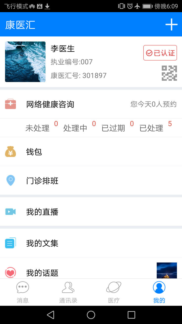 康医汇图4