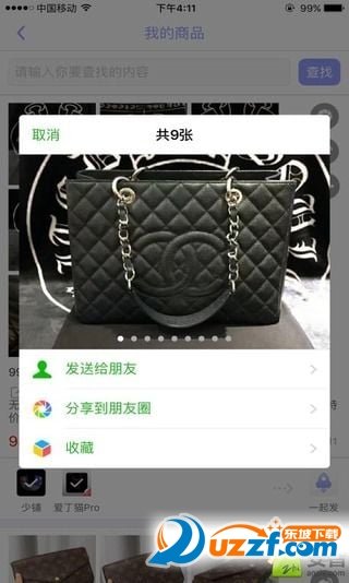 卖货神器图1