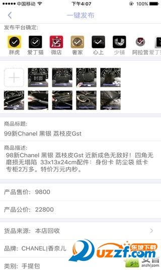 卖货神器图2
