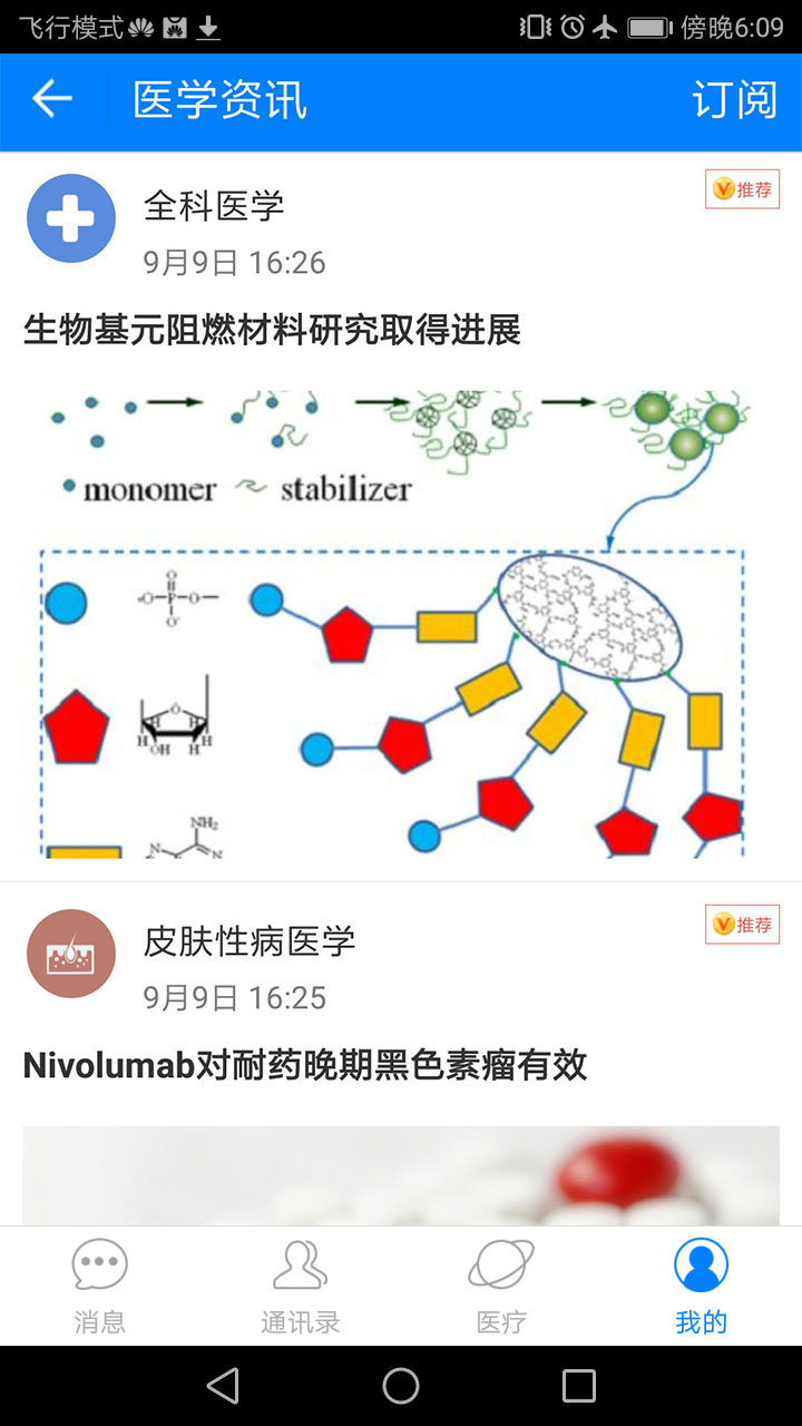 康医汇图2