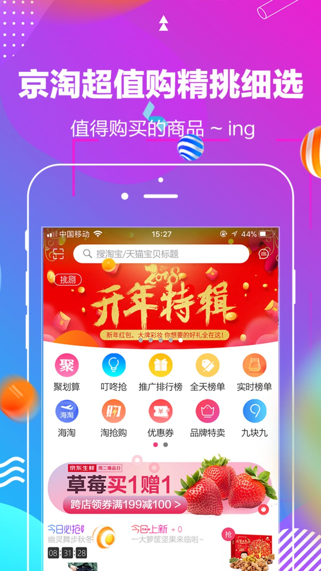 京淘超值购图1