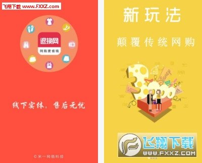 退换网图1