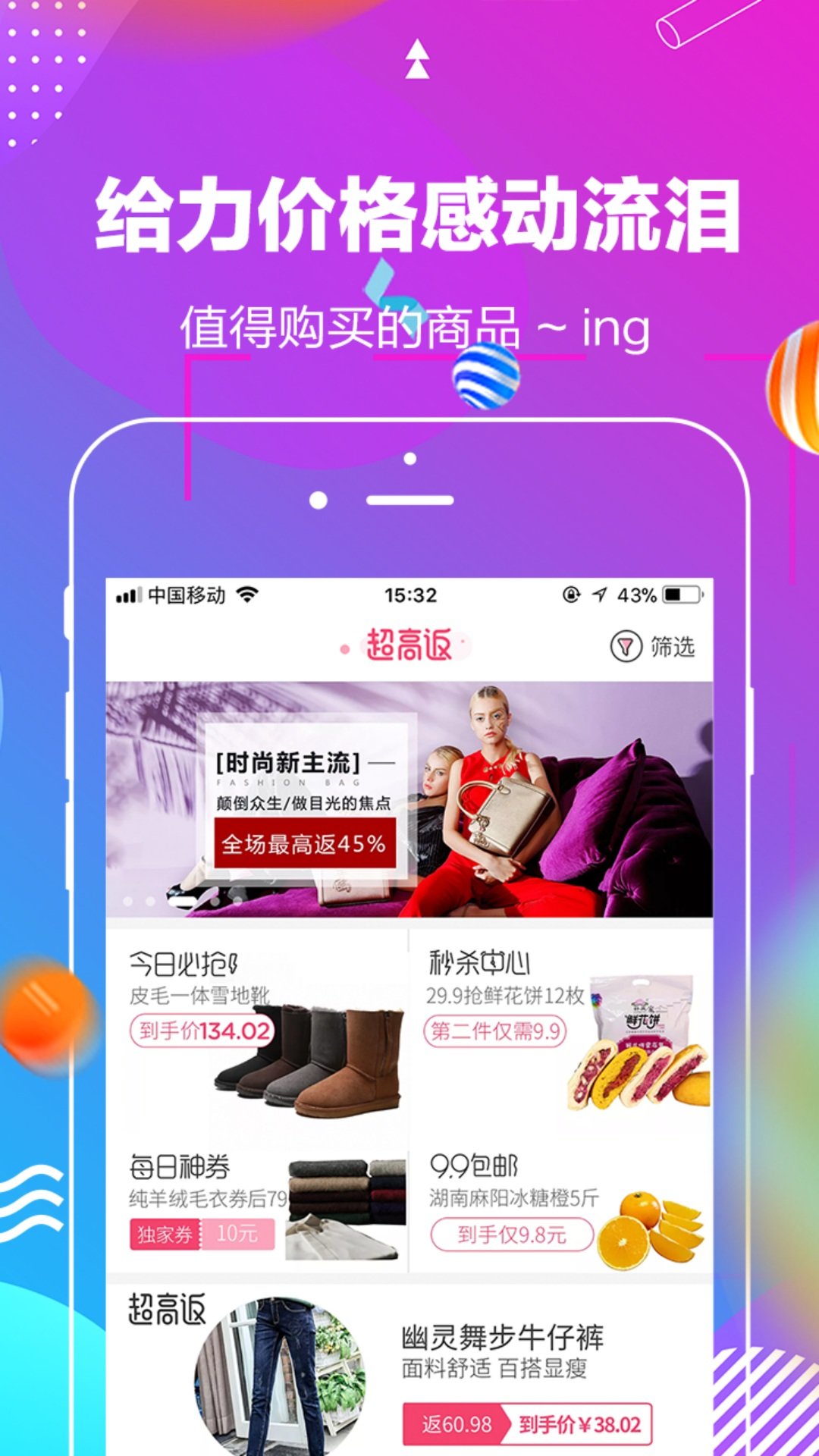 京淘超值购图2