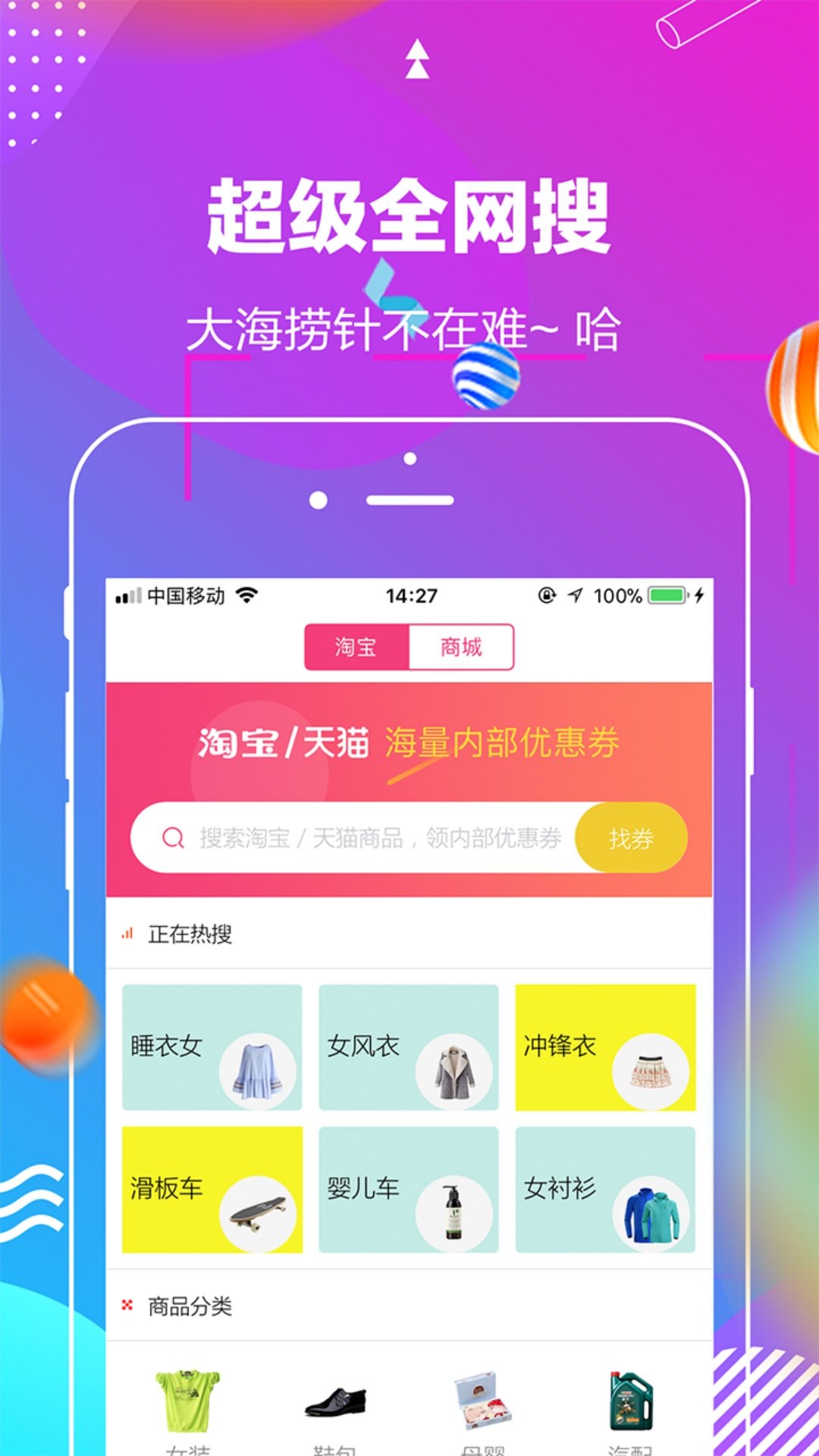 京淘超值购图4