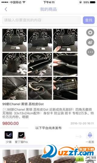 卖货神器图4