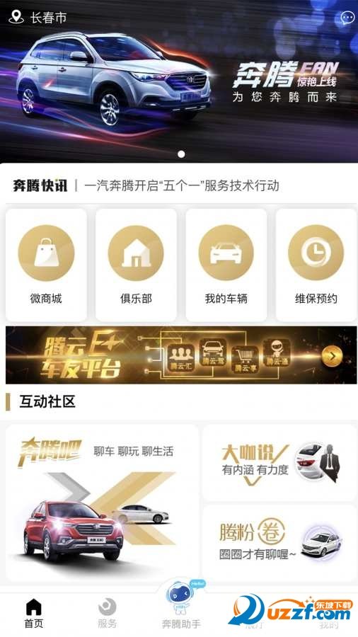 奔腾FAN图3