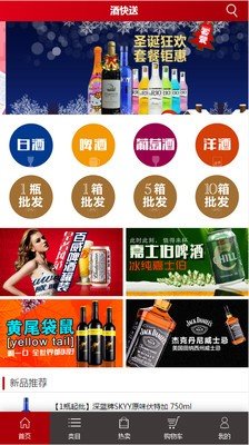 酒快送图3