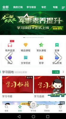 军职在线图3