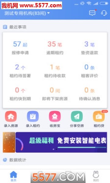 巴乐兔房东图2