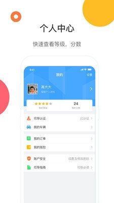 易途8司导端图4