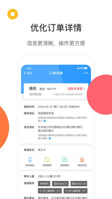 易途8司导端图3