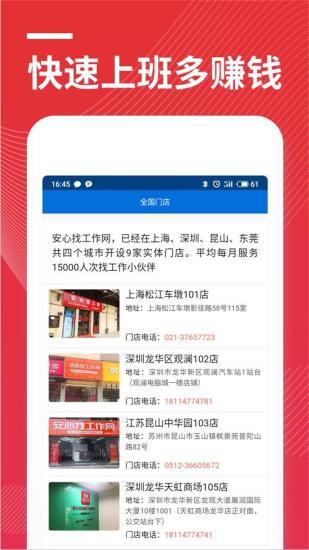 安心打工网图2