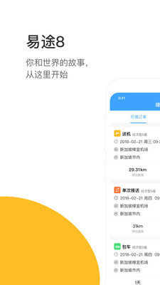 易途8司导端图1