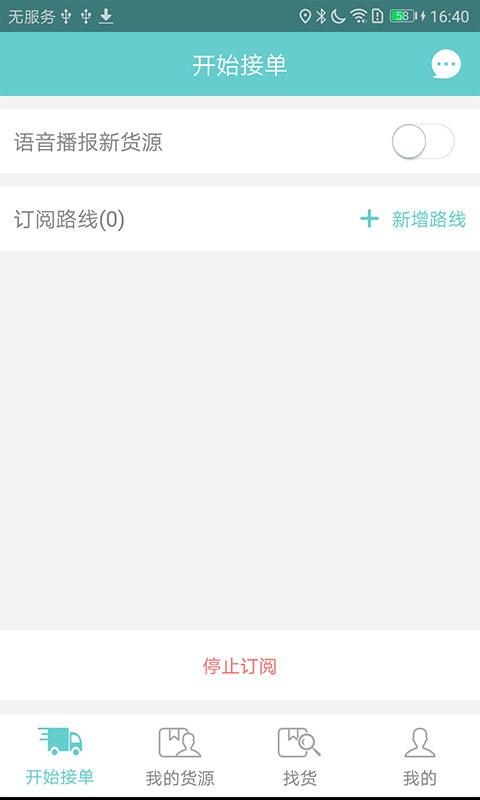货多多车主端图1