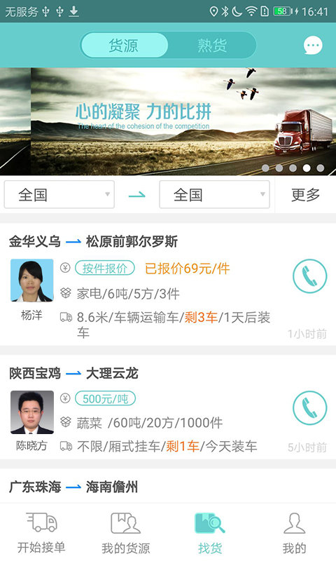 货多多车主端图3
