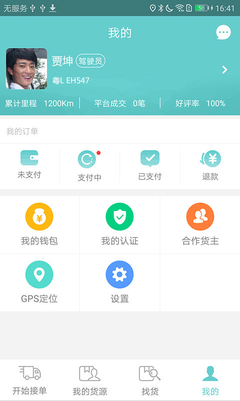 货多多车主端图4