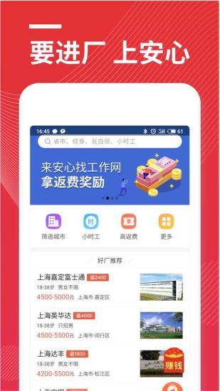 安心打工网图1