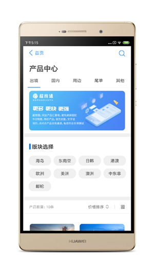 超旅通图5