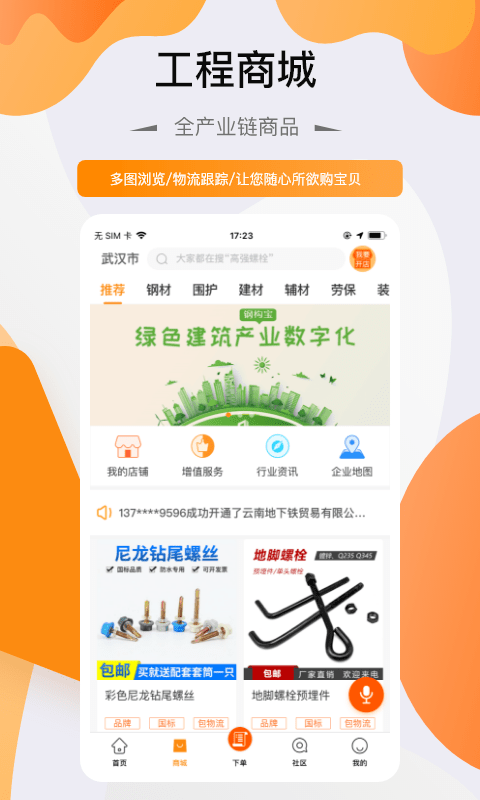 钢构宝图1