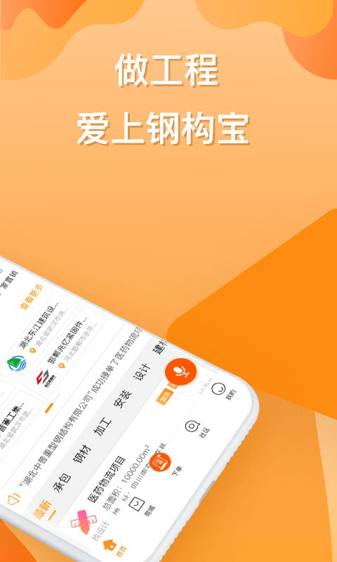 钢构宝图2