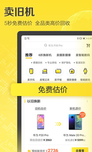 爱回收图4