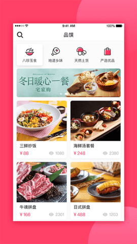 吃获品馔图2