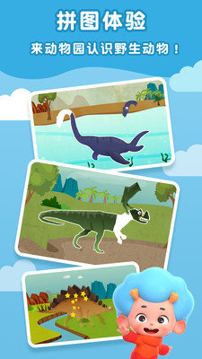 东东龙恐龙世界图3