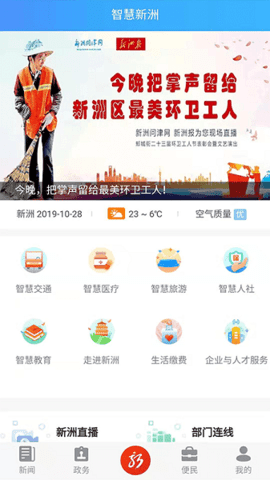 智慧新洲图4