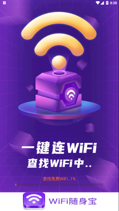 WiFi随身宝app图3