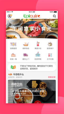 吃获品馔图1