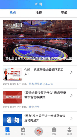 智慧新洲图2